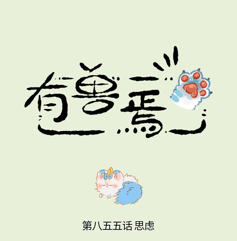 855 争风吃醋0