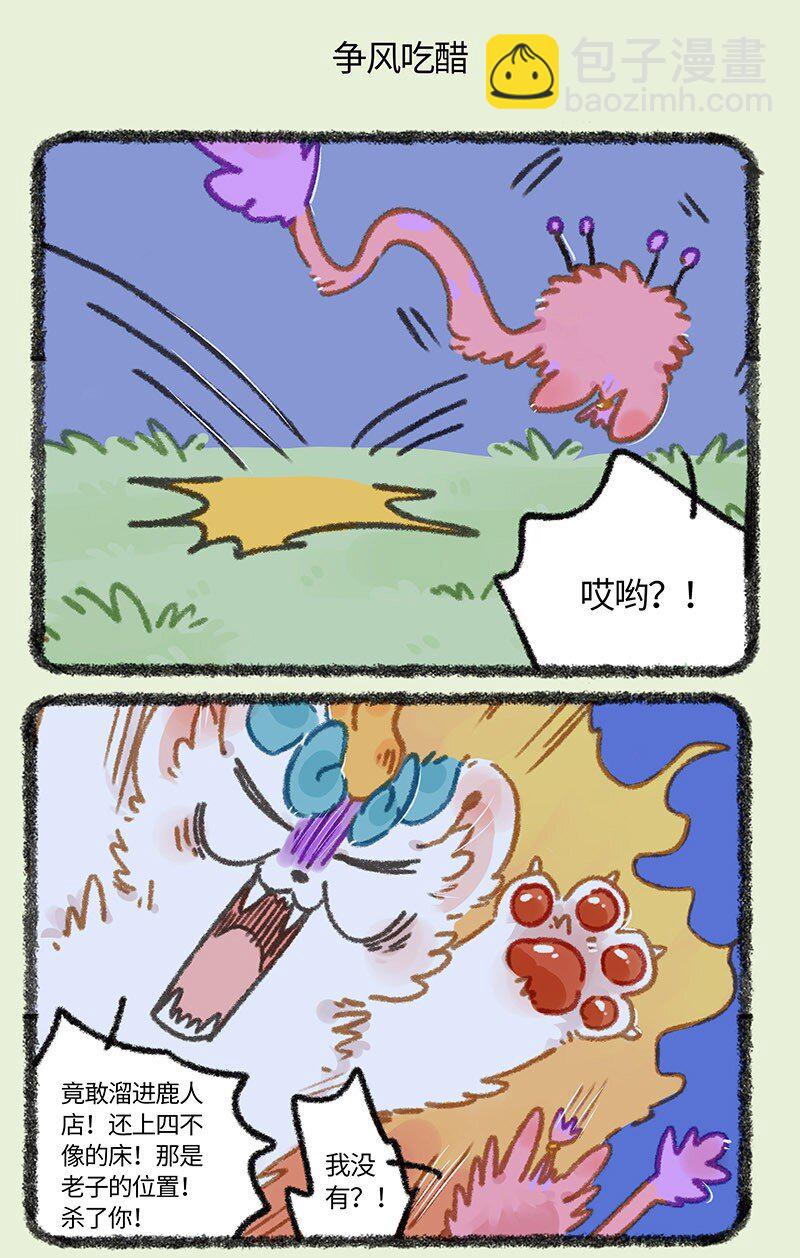 855 争风吃醋4
