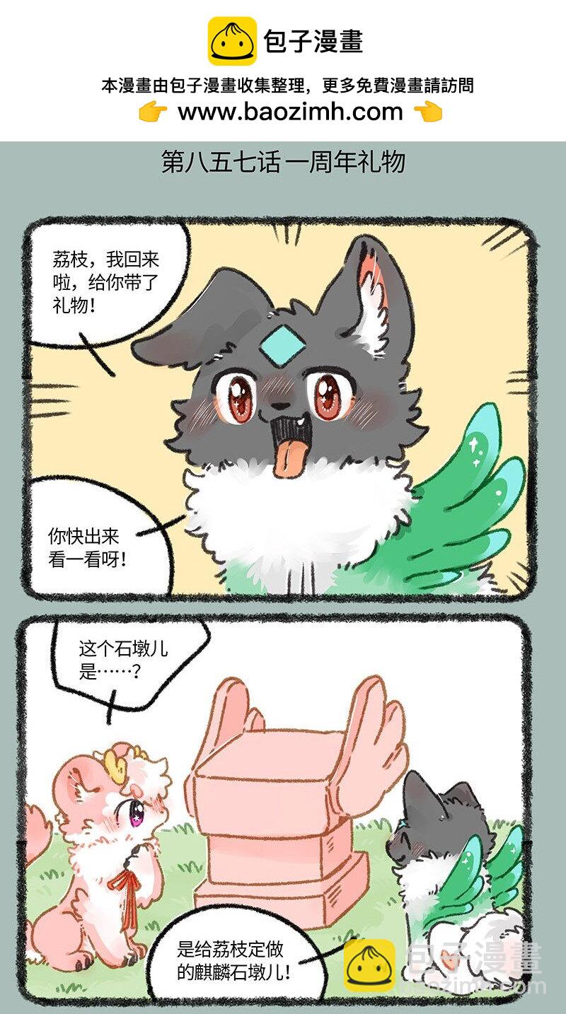 857 一周年礼物1