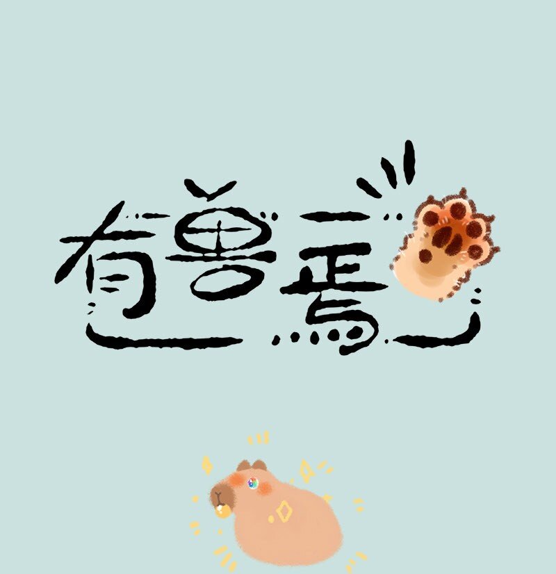 863 得偿所愿0