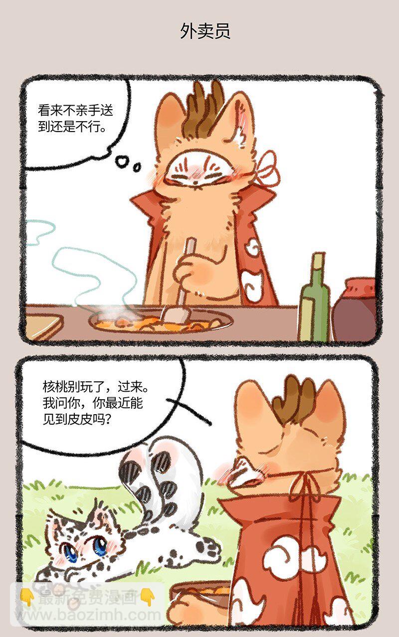 865 核桃的使命4