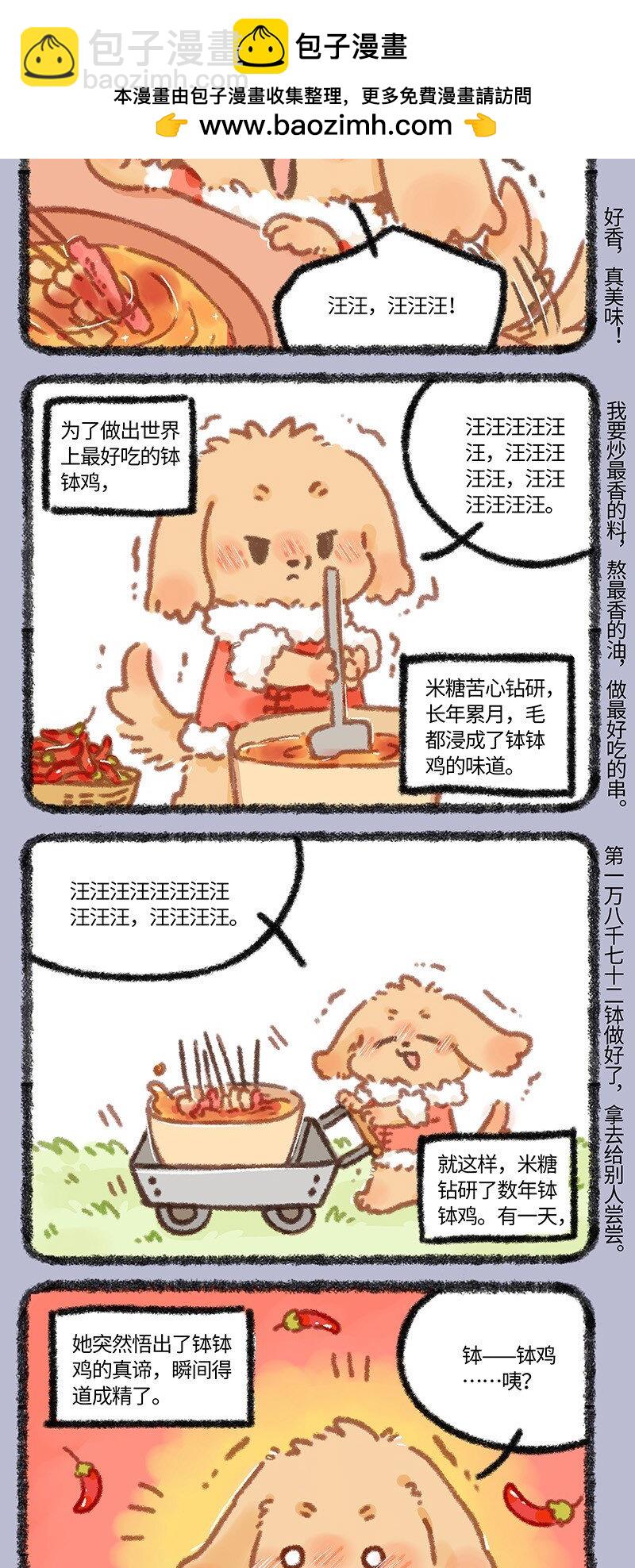 868 钵钵狗米糖1