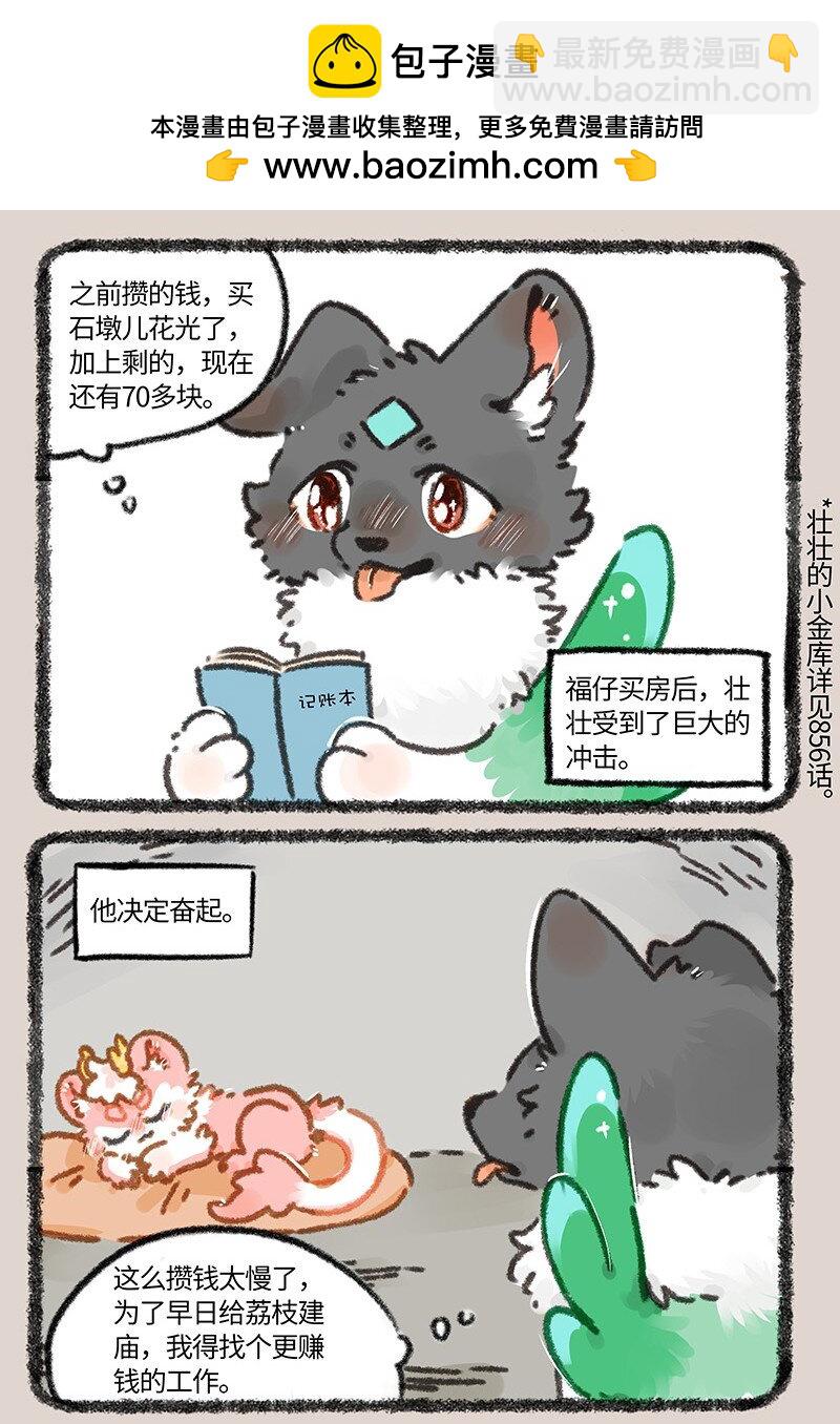 884 壮壮要跳槽1