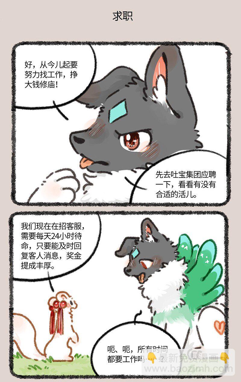 884 壮壮要跳槽4