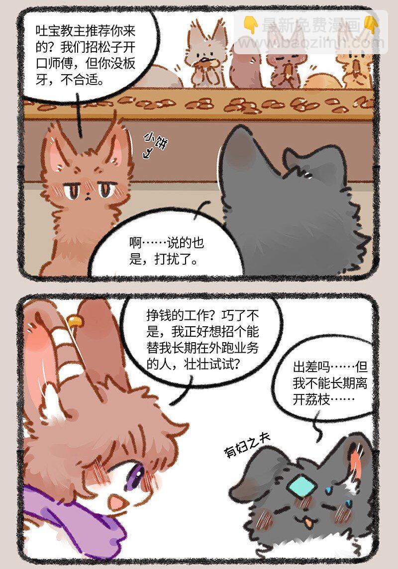 884 壮壮要跳槽5