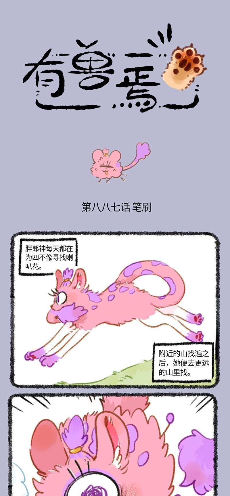 887 辟邪的新笔刷0