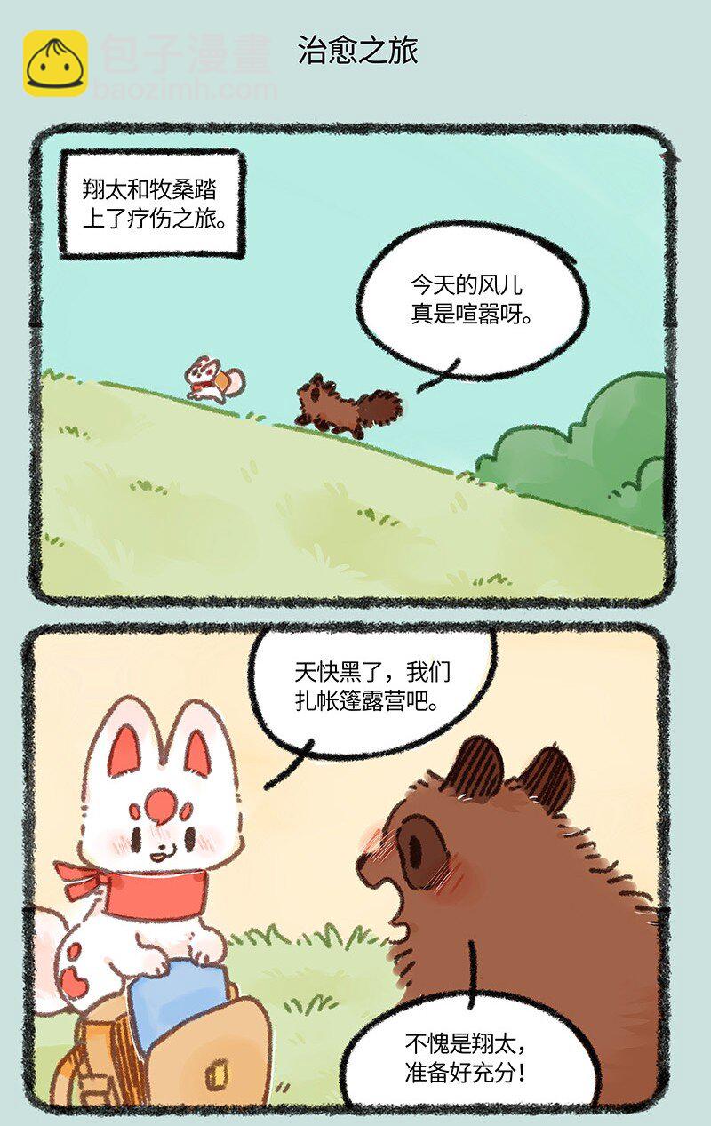 889 治愈之旅4