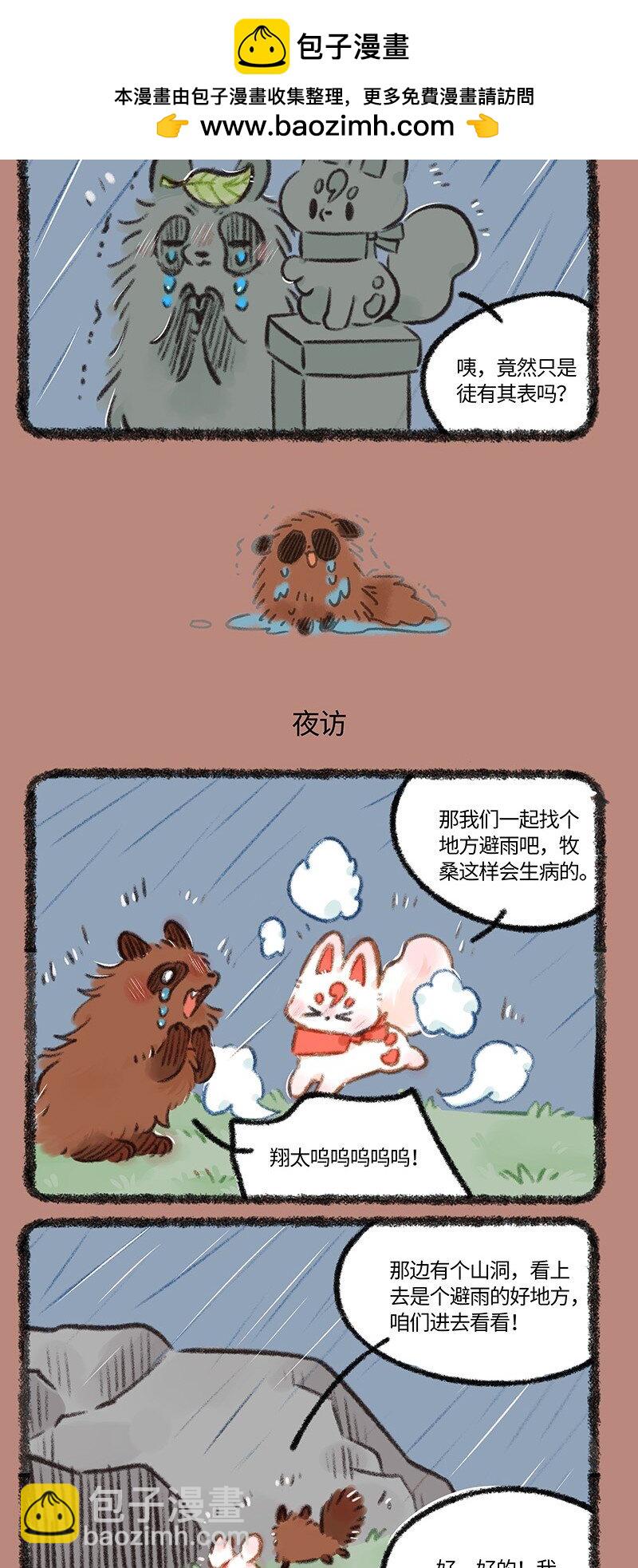 890 夜雨来客2