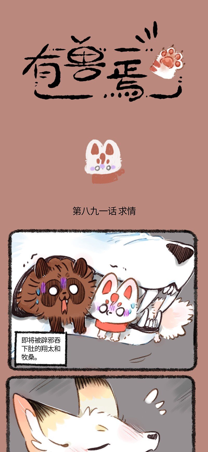 891 死里逃生0