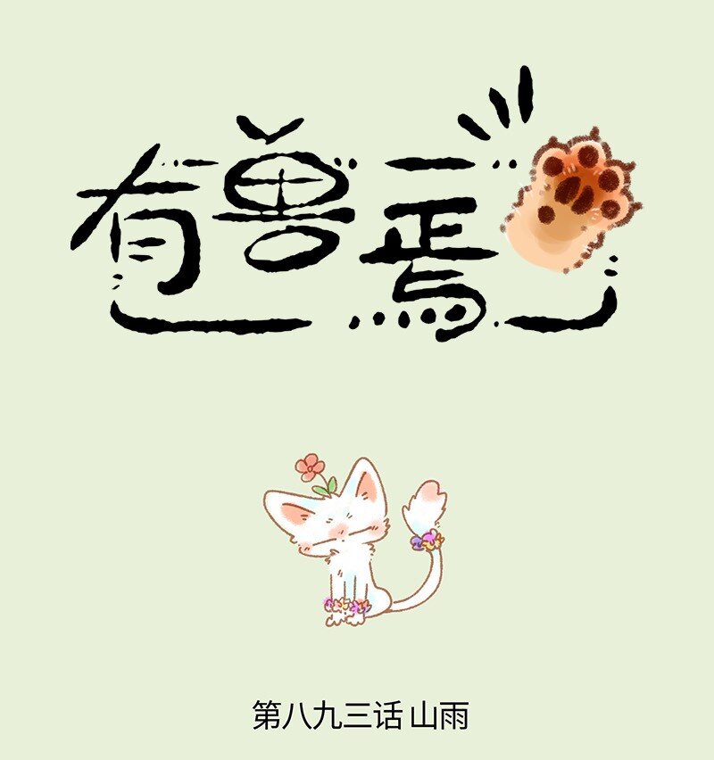893 自然之力0