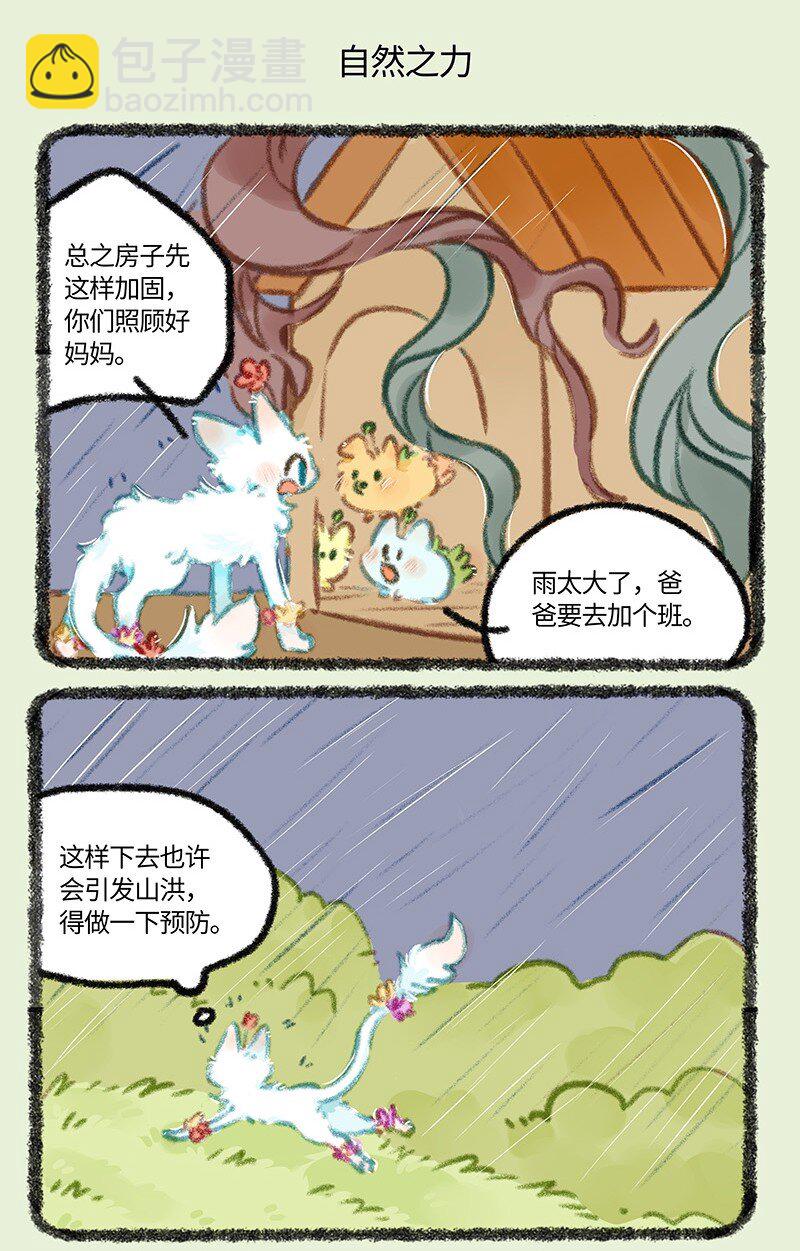 893 自然之力4