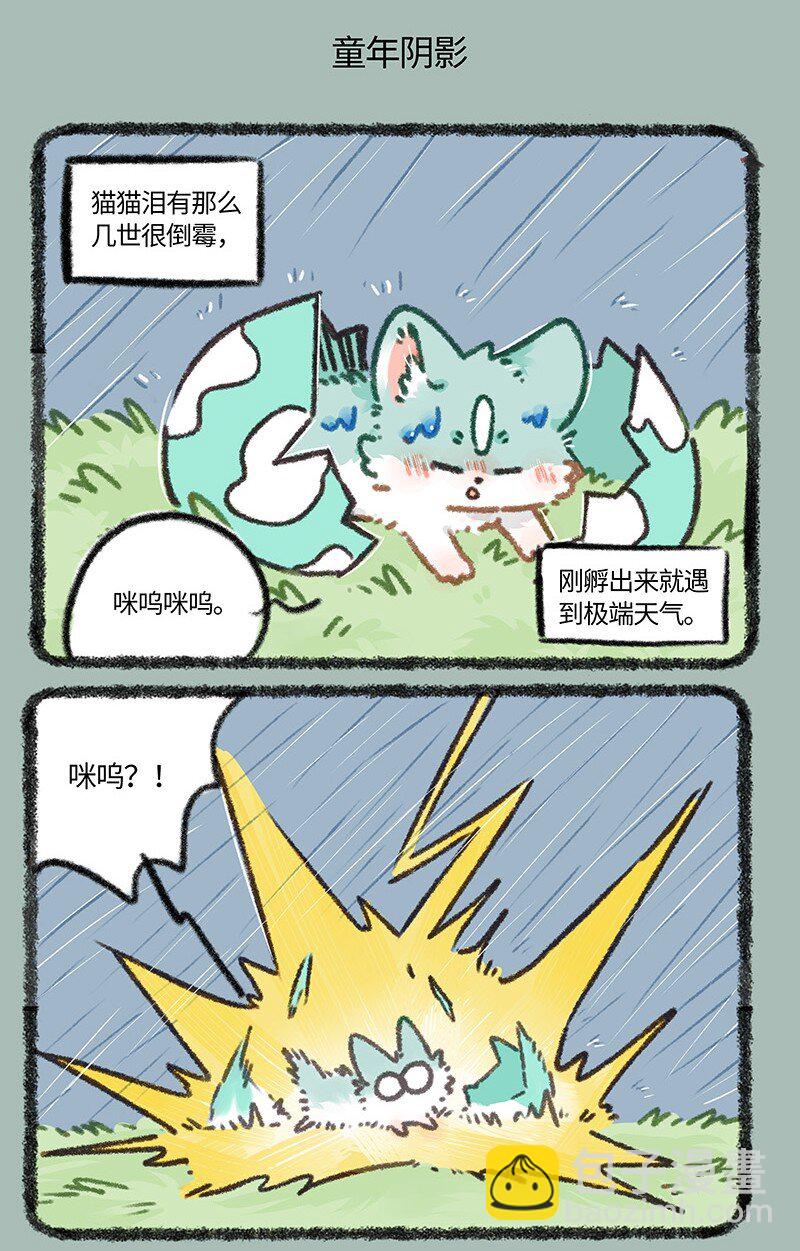 895 猫猫泪的童年阴影4