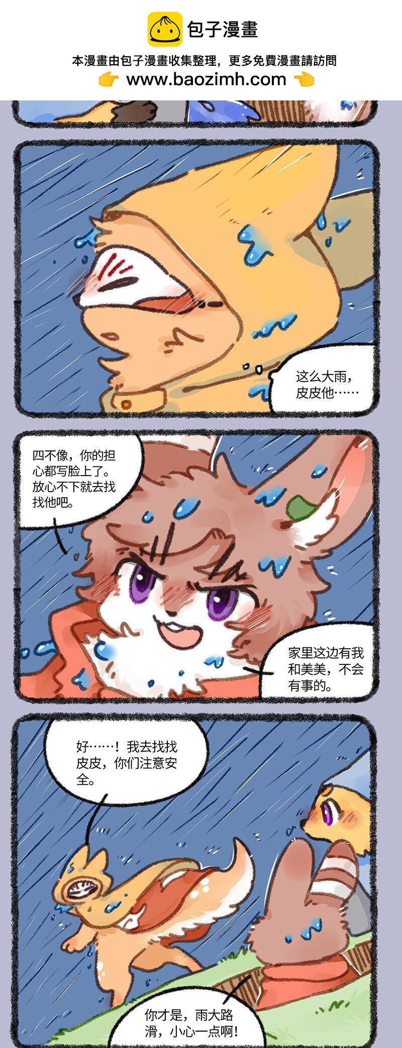 897 四不像的牵挂1