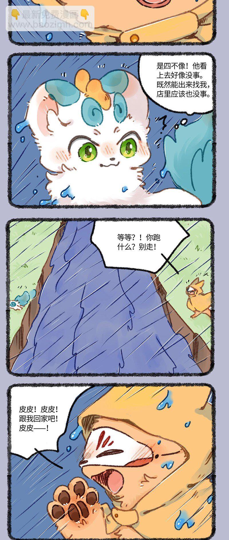 897 四不像的牵挂3