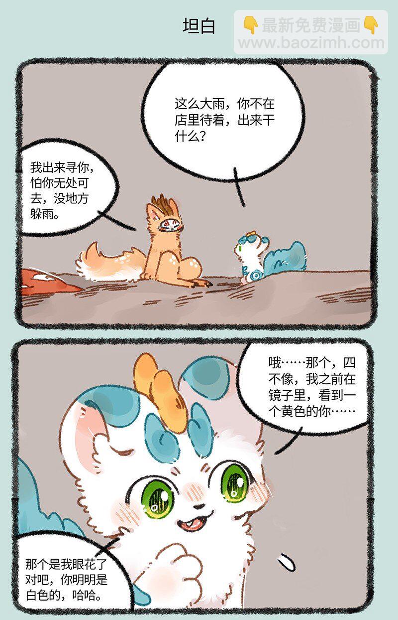 899 四不像的决定4