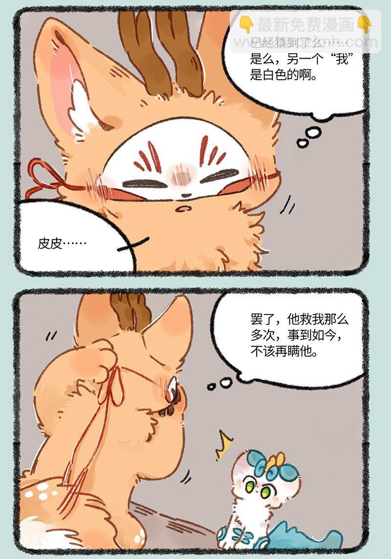 899 四不像的决定5