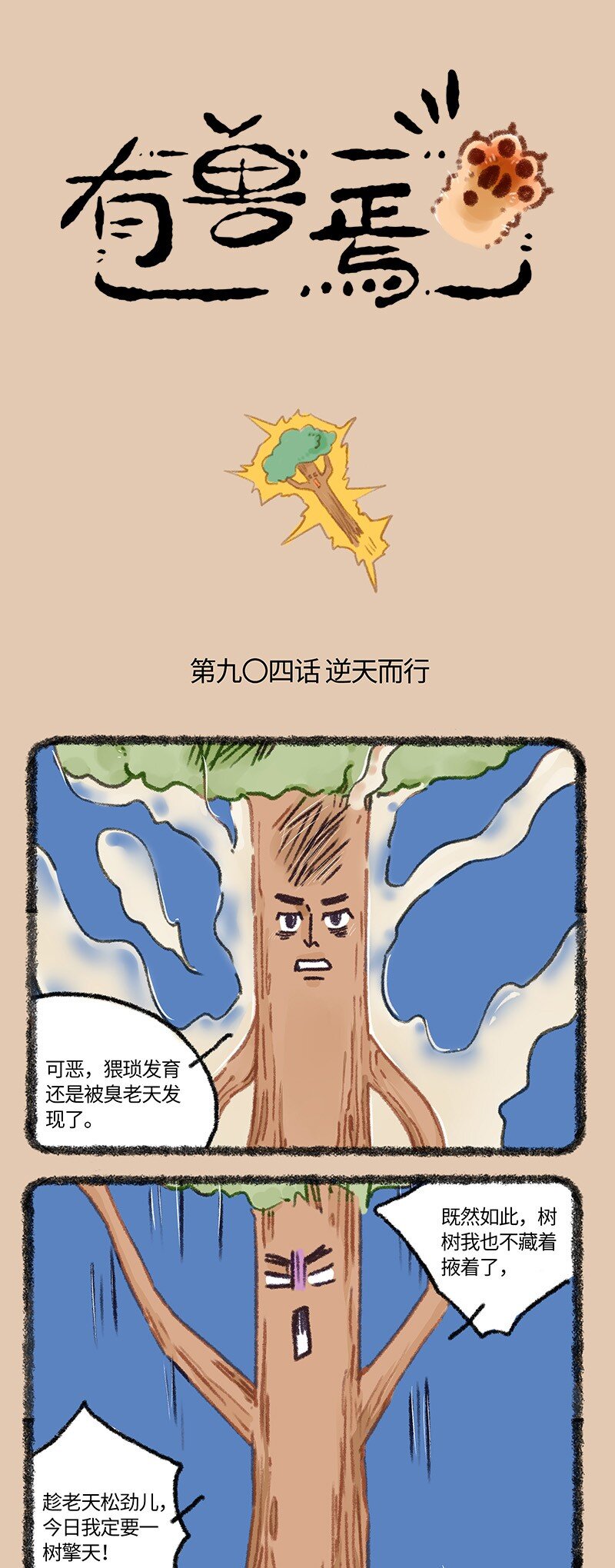 904 逆天而行0