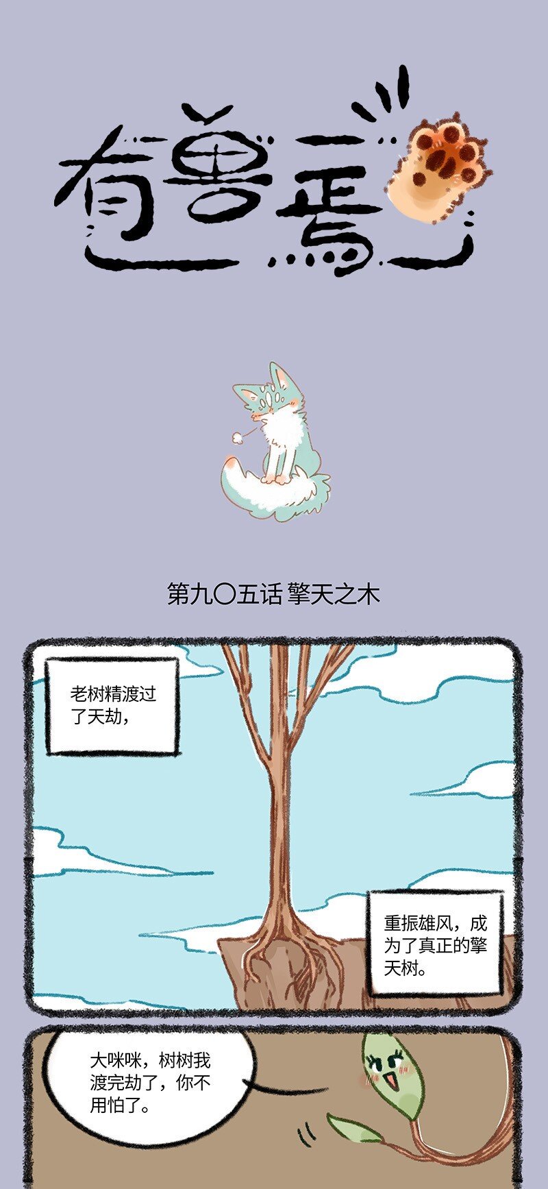 905 擎天之木0