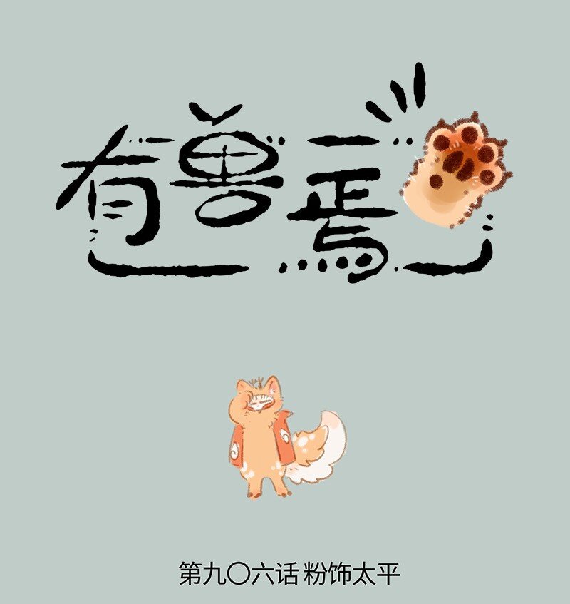 906 就此别过0