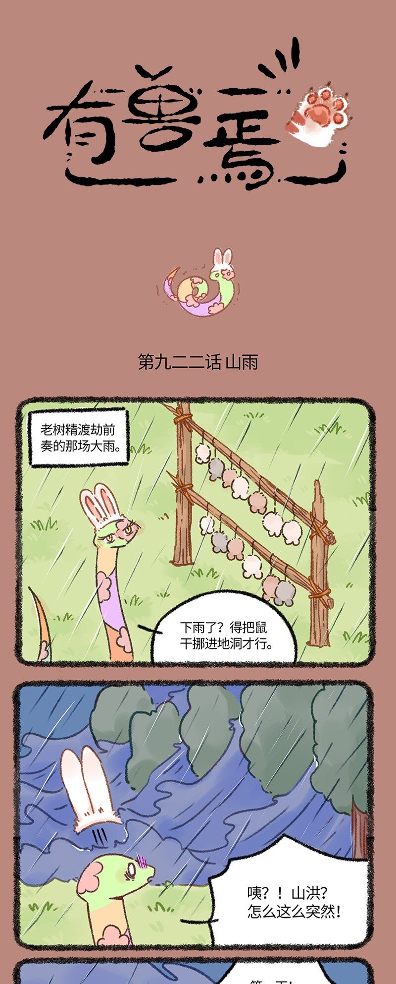 922 花椒与蛇0