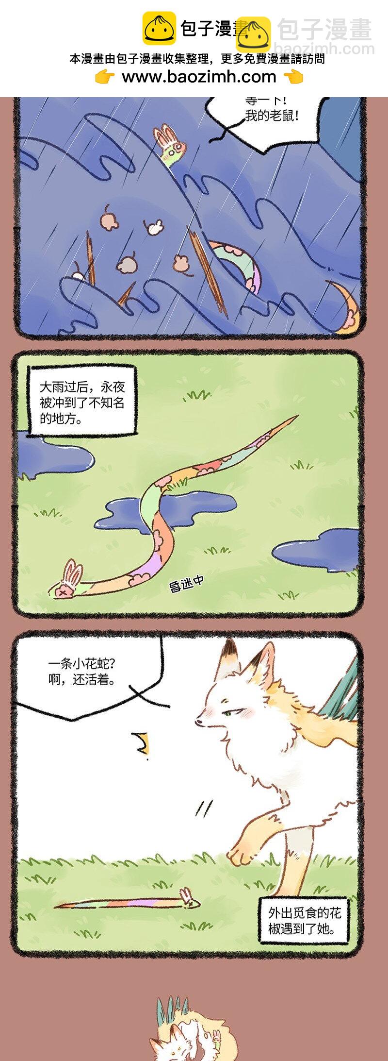 922 花椒与蛇1