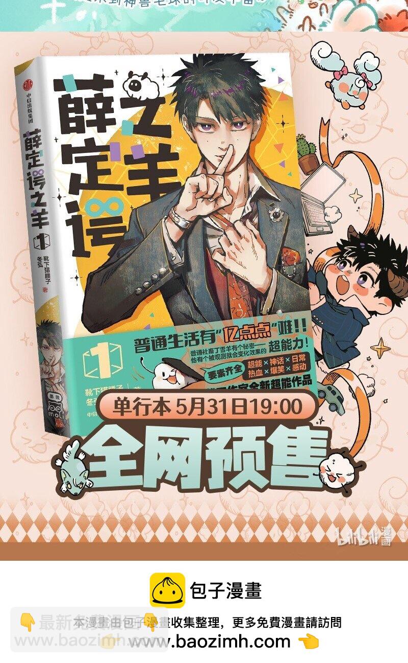 922 花椒与蛇5