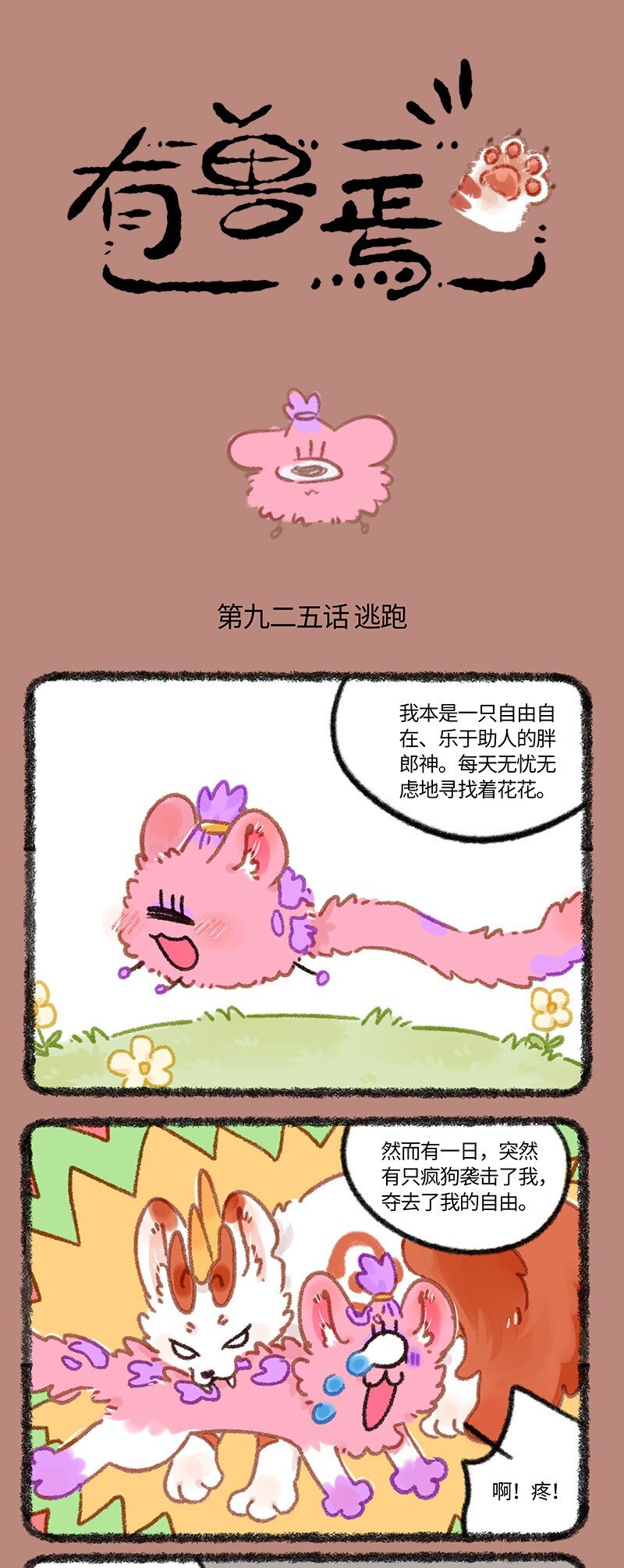 925 悲惨往事0