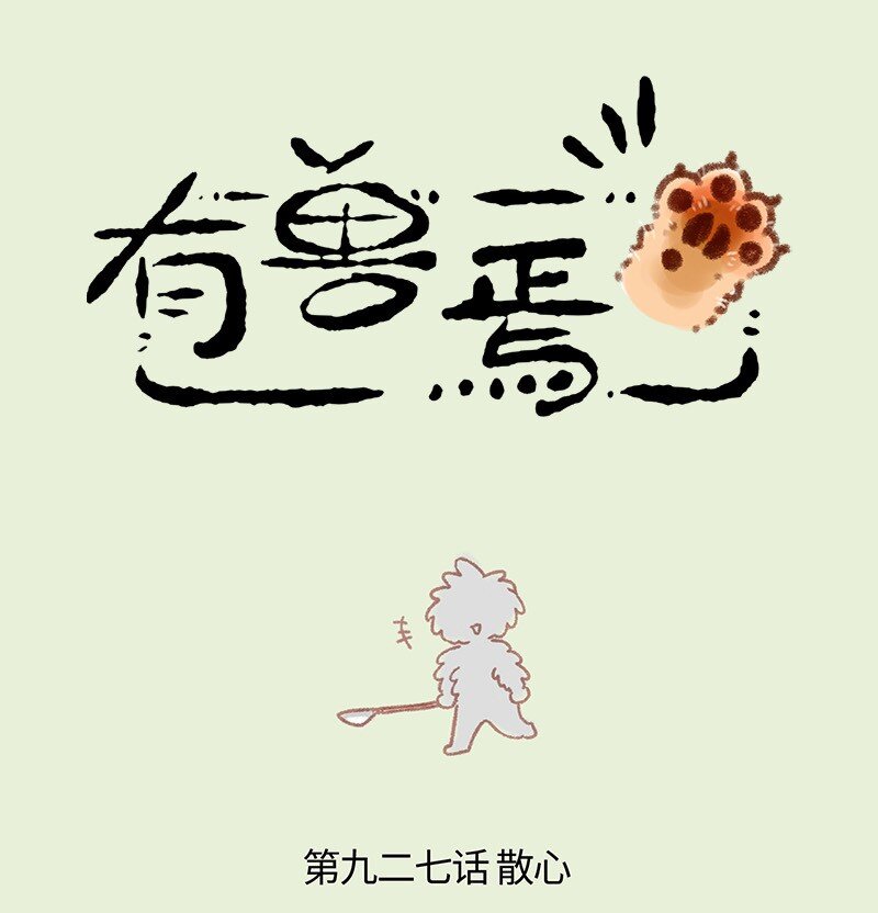 927 出门散心0
