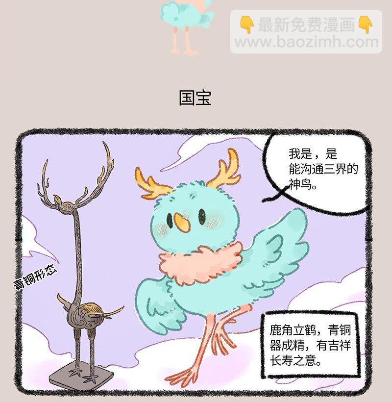 928 国宝鹿鹤4