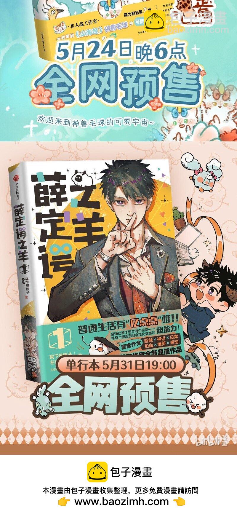 929 野人危机7
