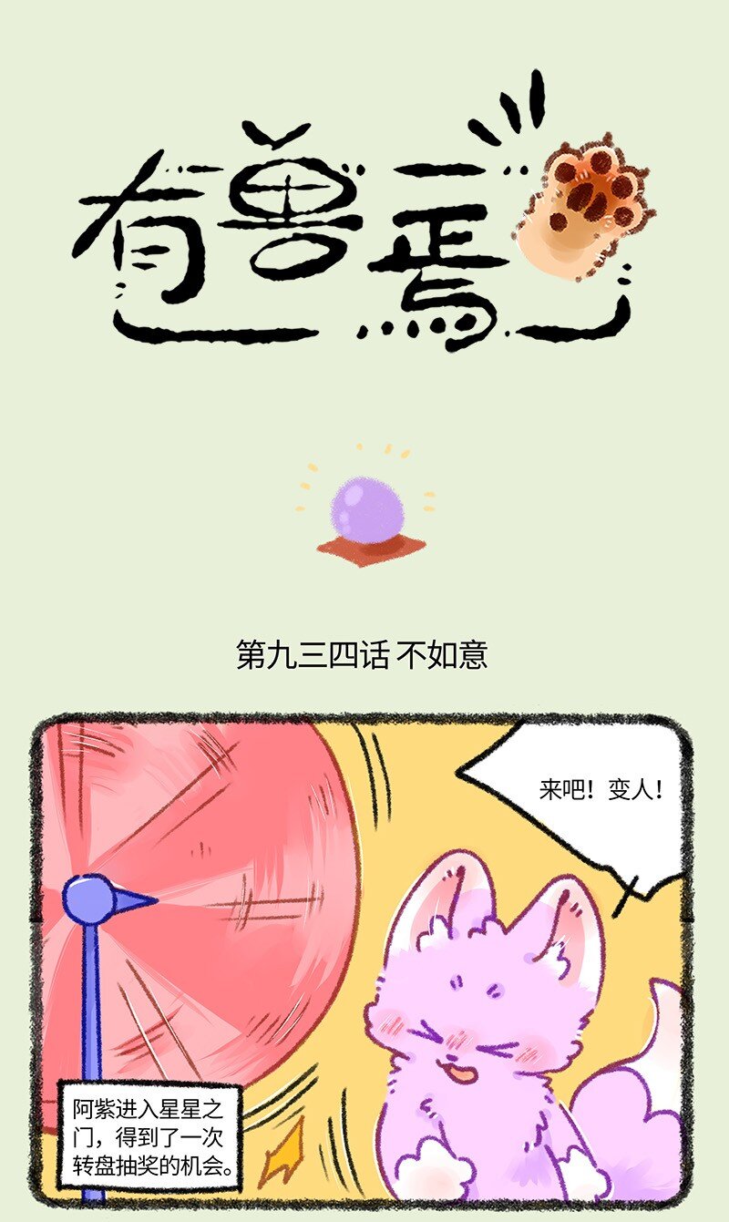 934 狐生不如意0
