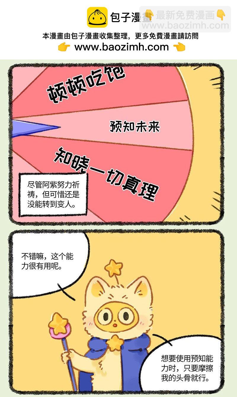 934 狐生不如意1