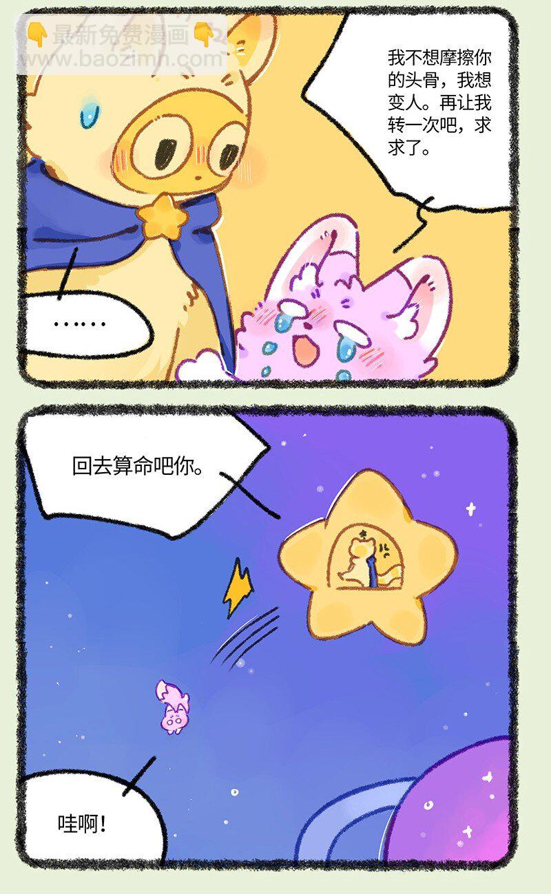 934 狐生不如意2