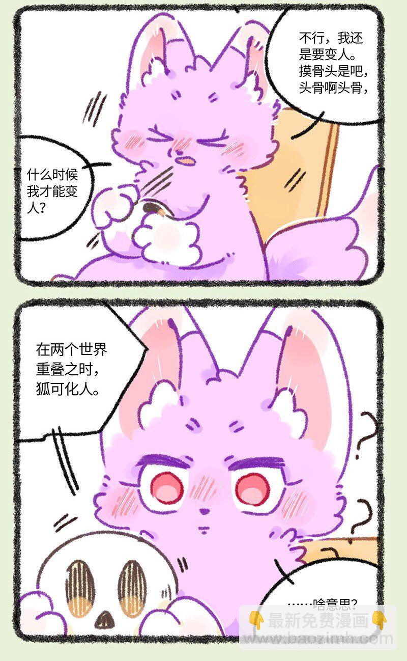 934 狐生不如意5