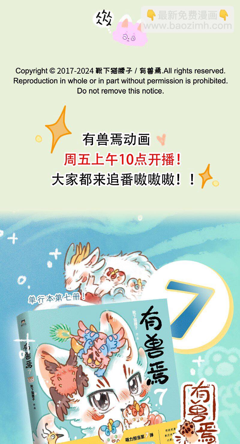934 狐生不如意6