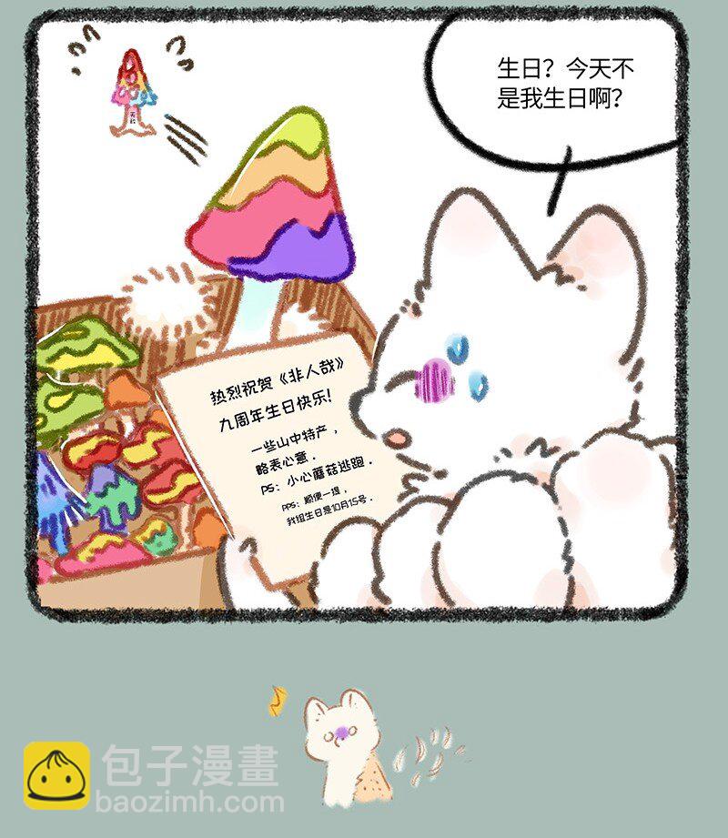 936 庆生礼物6