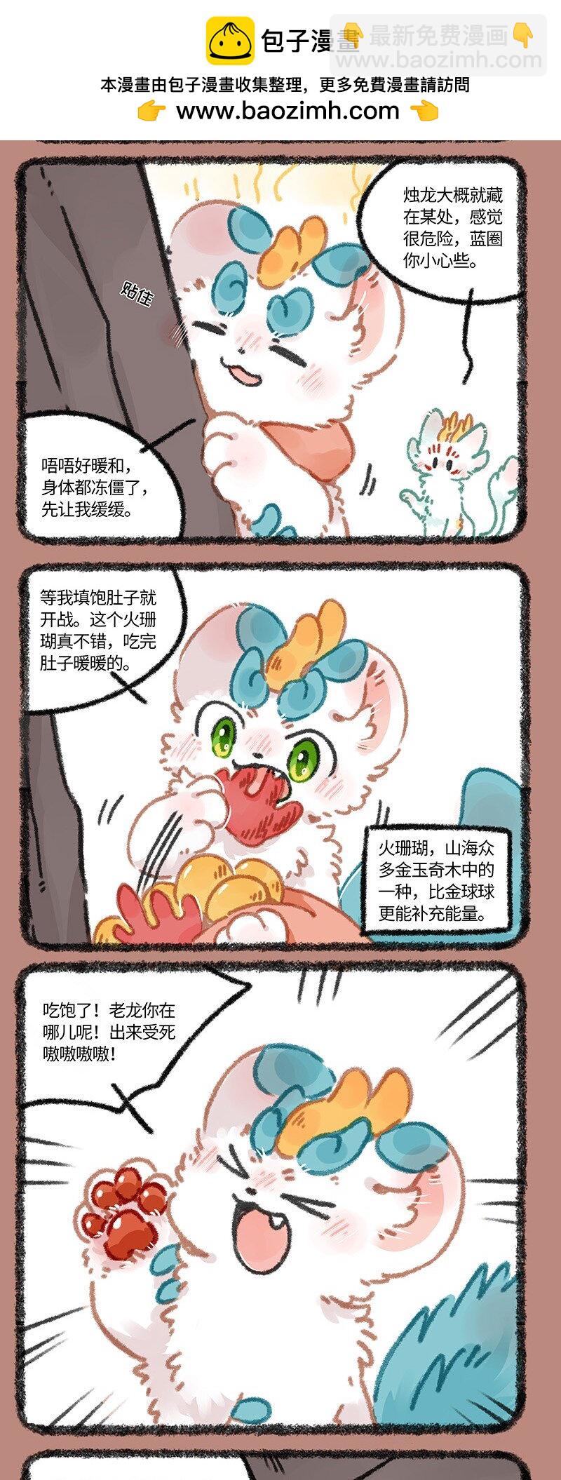 941 近古篇之初见烛龙1