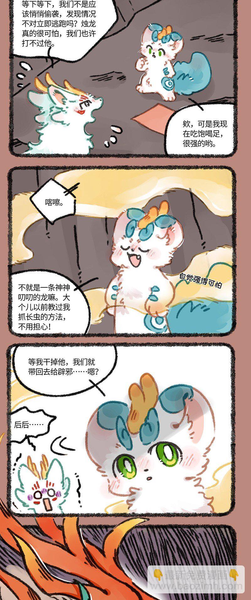 941 近古篇之初见烛龙2