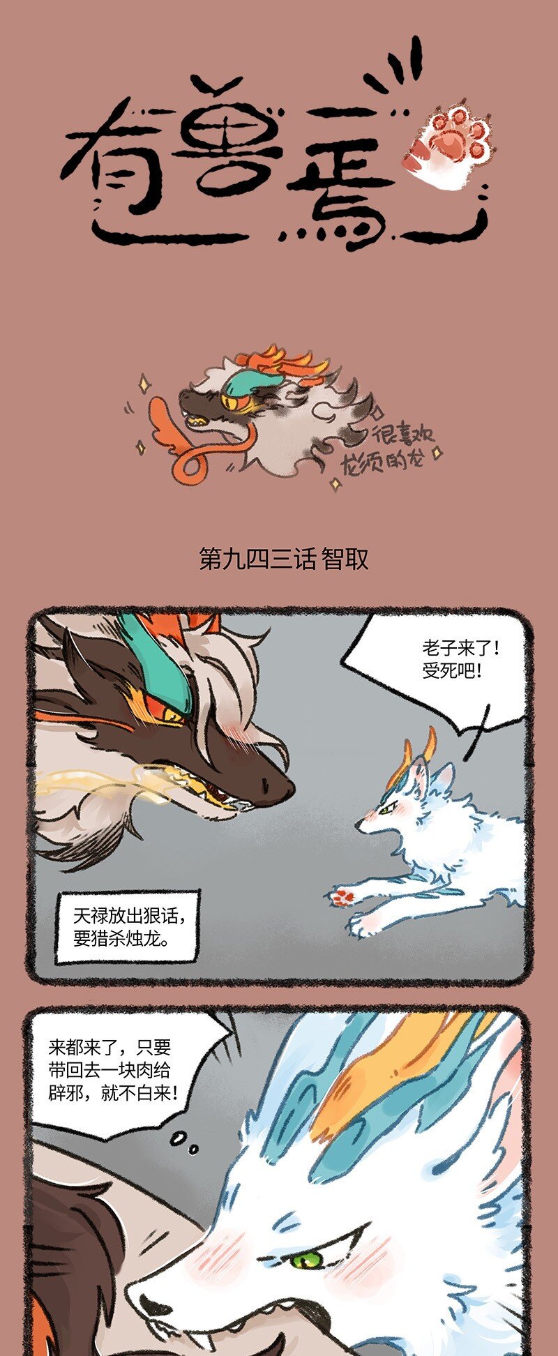 943 近古篇之猎杀时刻0