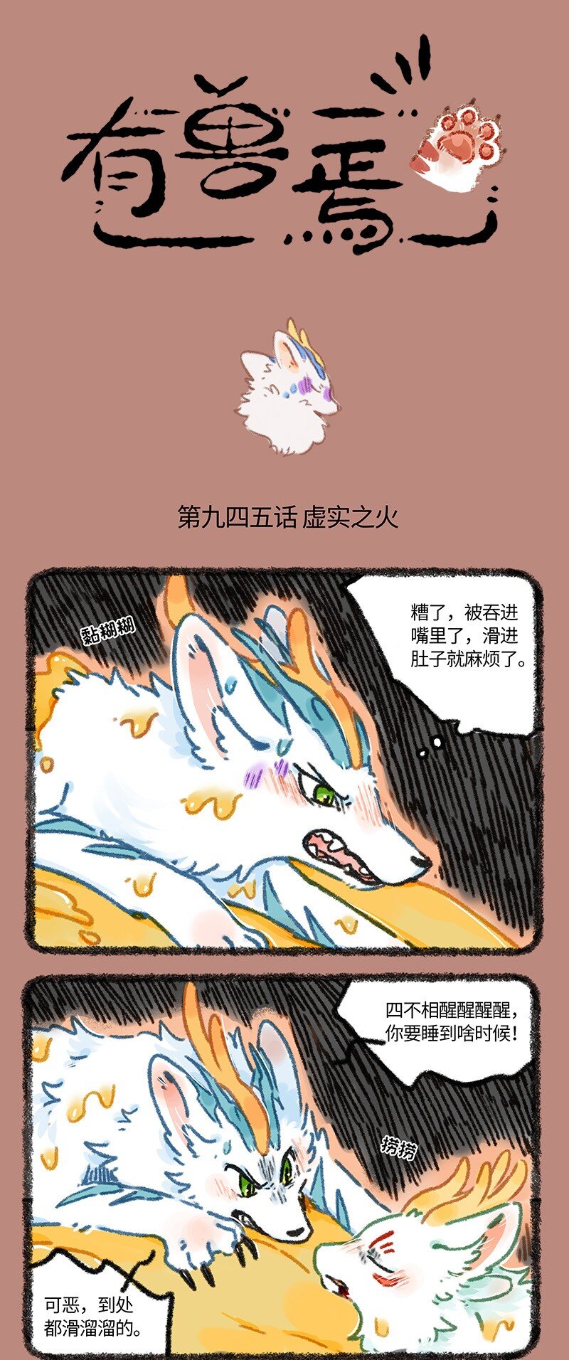 945 近古篇之虚实之火0