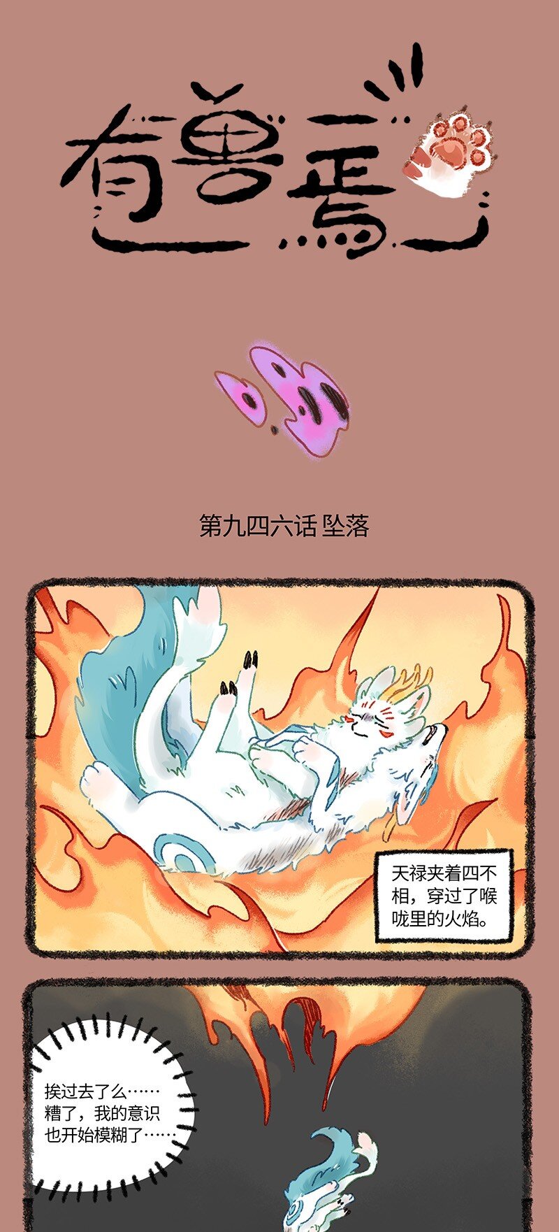 946 近古篇之坠落0