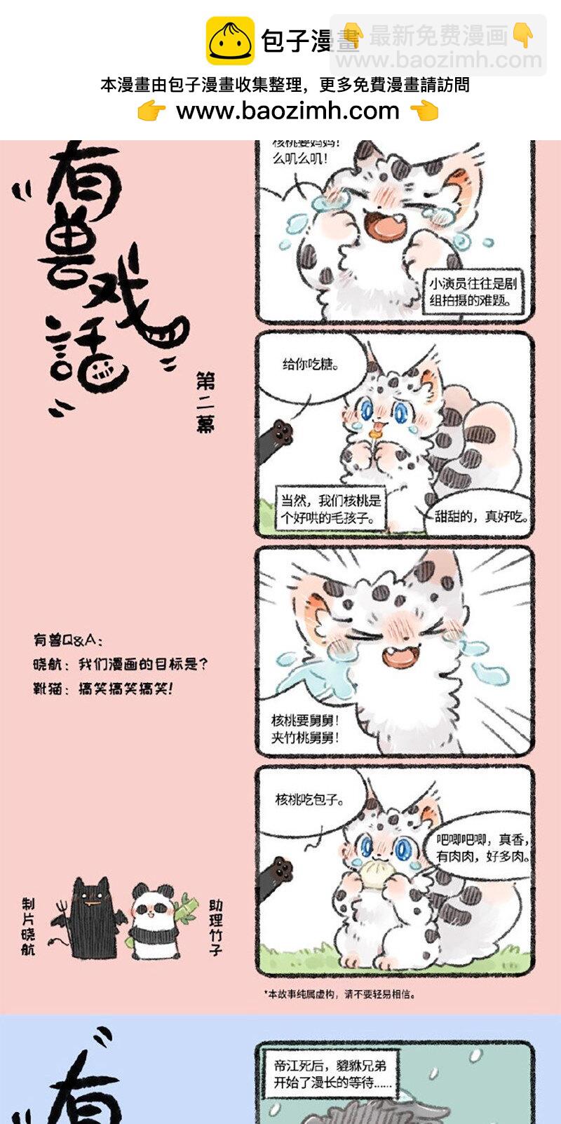 有兽戏话 1231