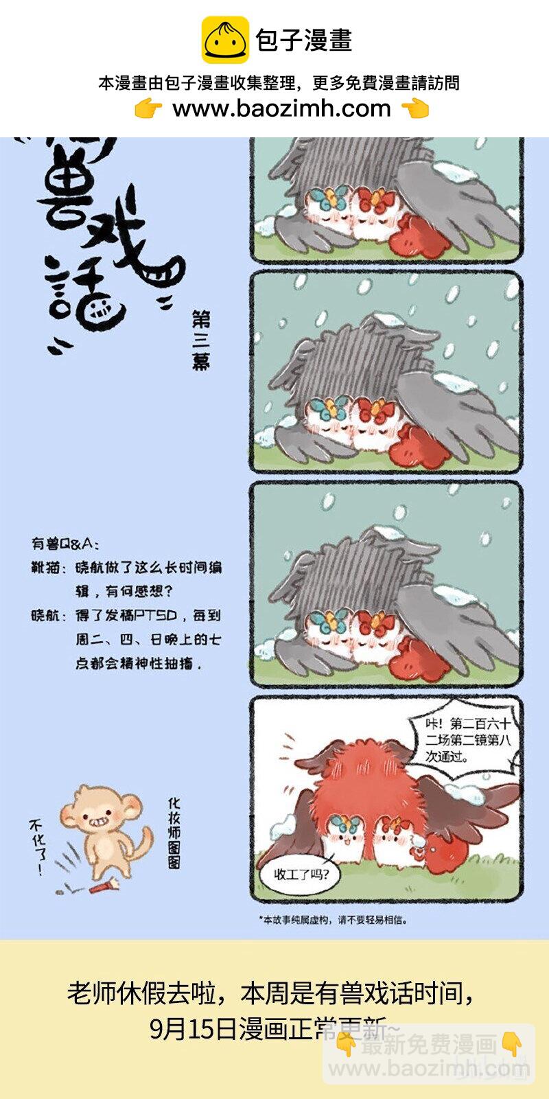 有兽戏话 1232