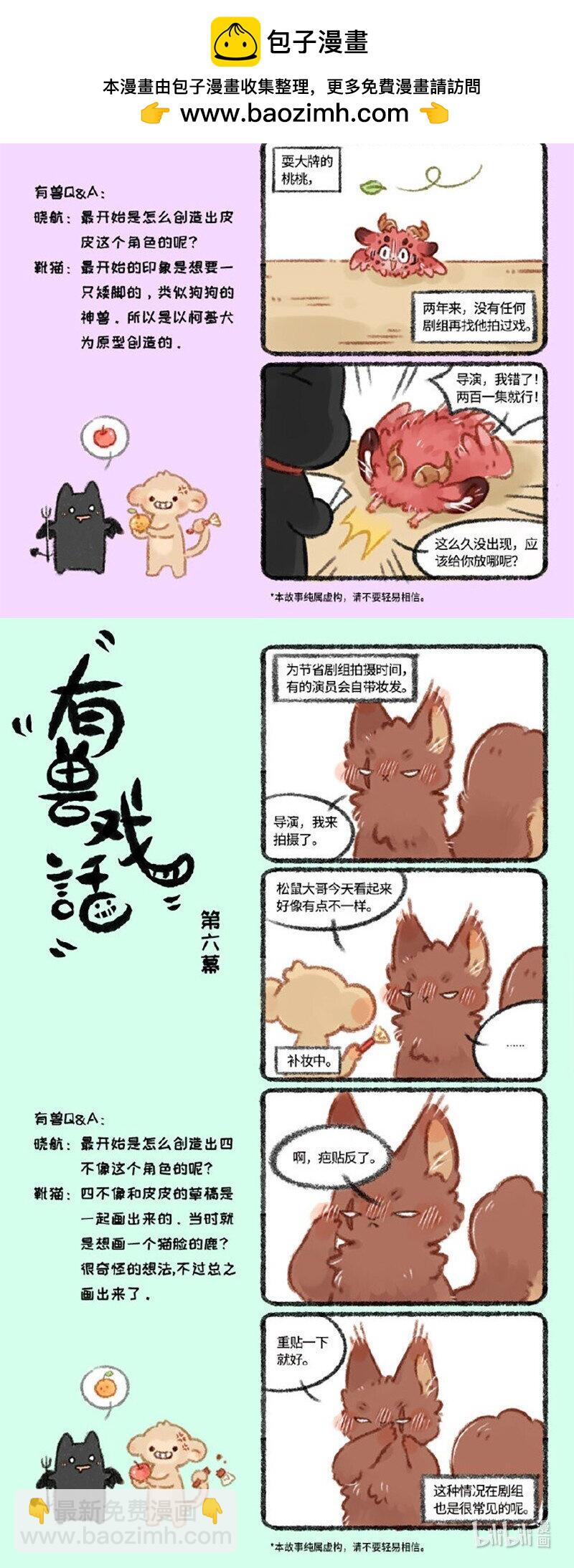 有兽戏话 4561