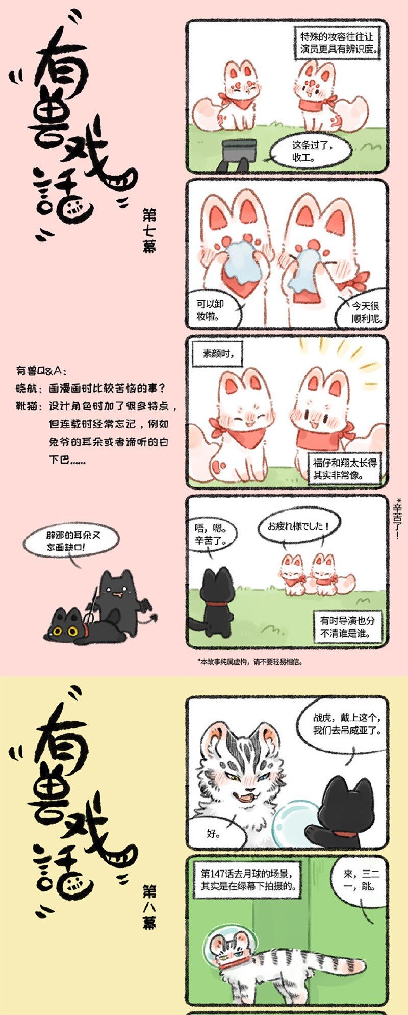 有兽戏话 7890