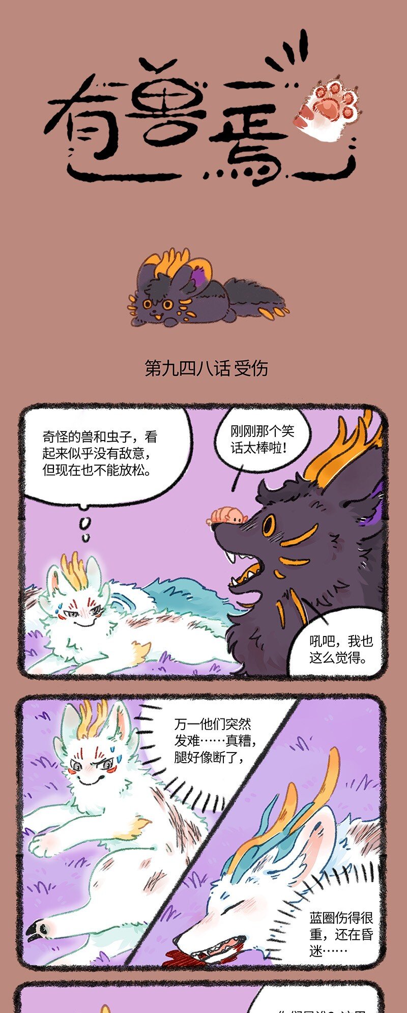 948 近古篇之重伤0