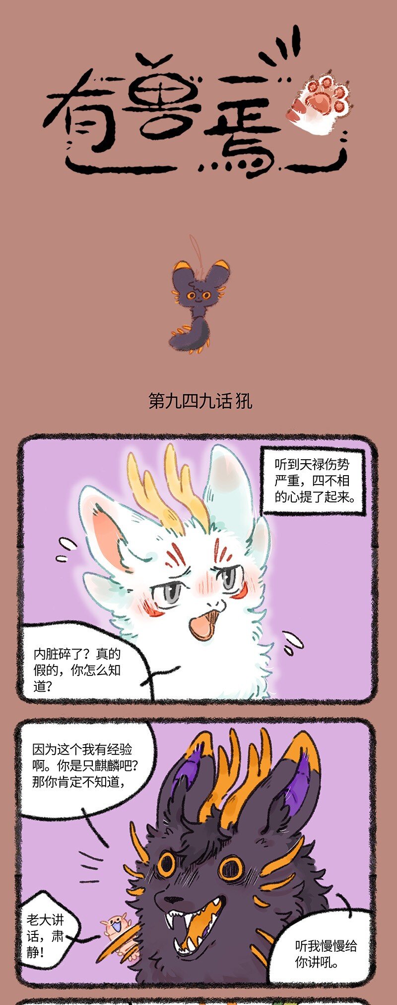 949 近古篇之犼的过去0