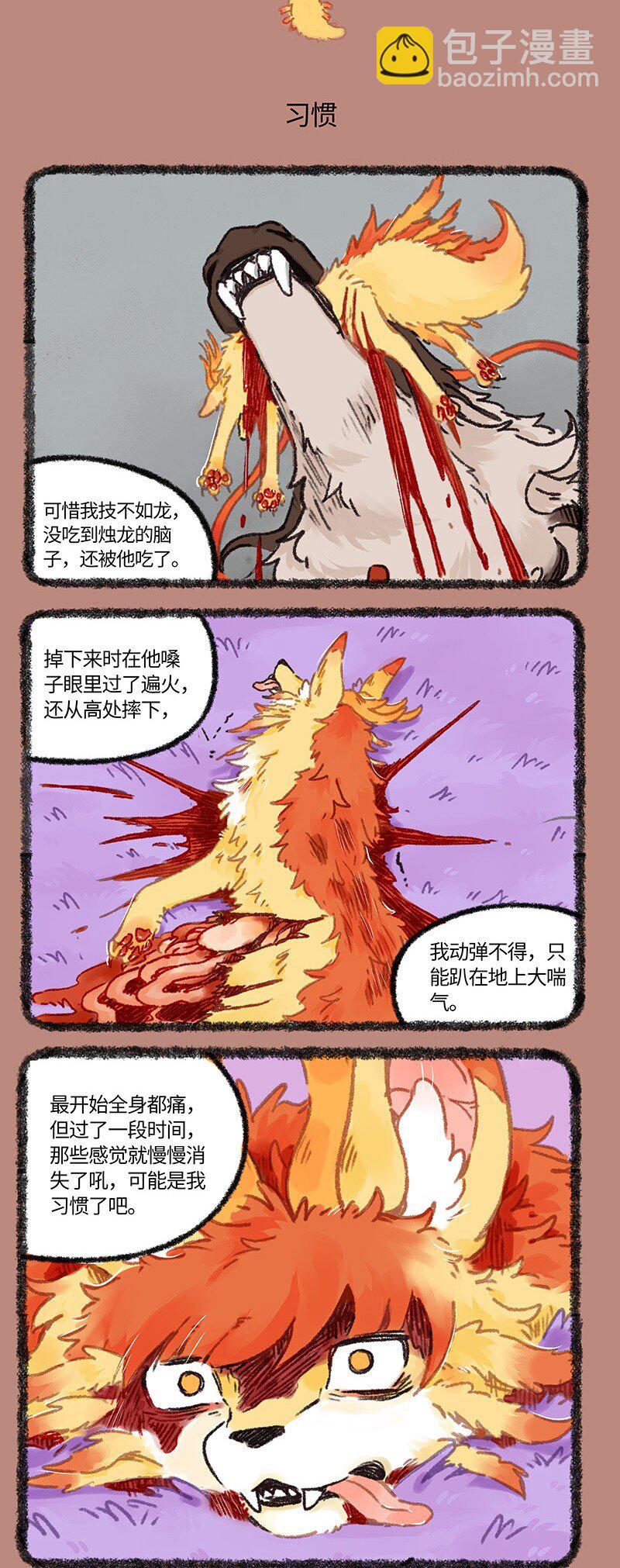 949 近古篇之犼的过去2