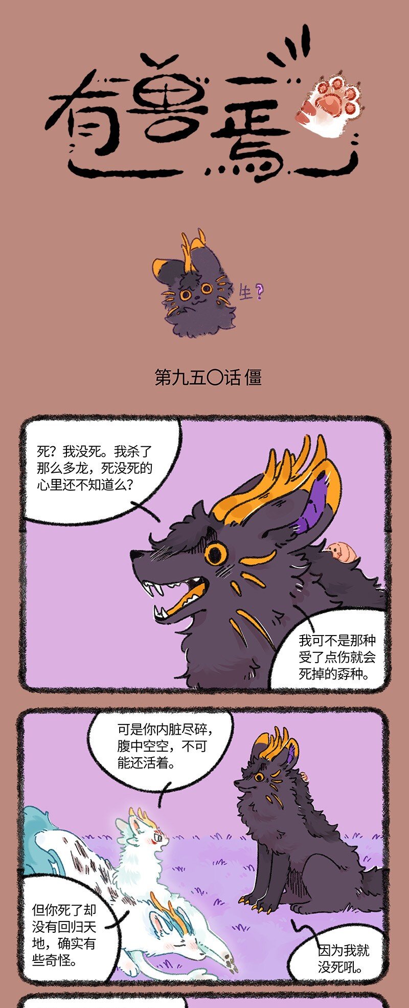 950 近古篇之生与死0