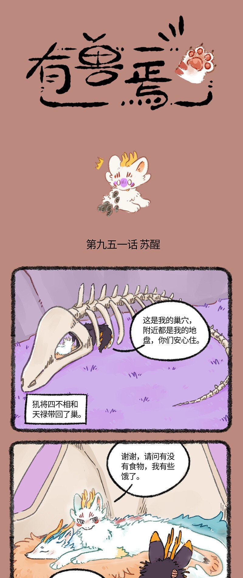 951 近古篇之苏醒0